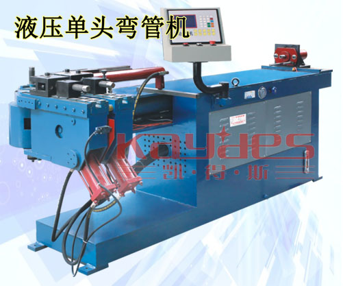 KAC-38數(shù)控型液壓單頭彎管機(jī)